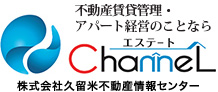 株式会社久留米不動産情報センター エステート ChanneL